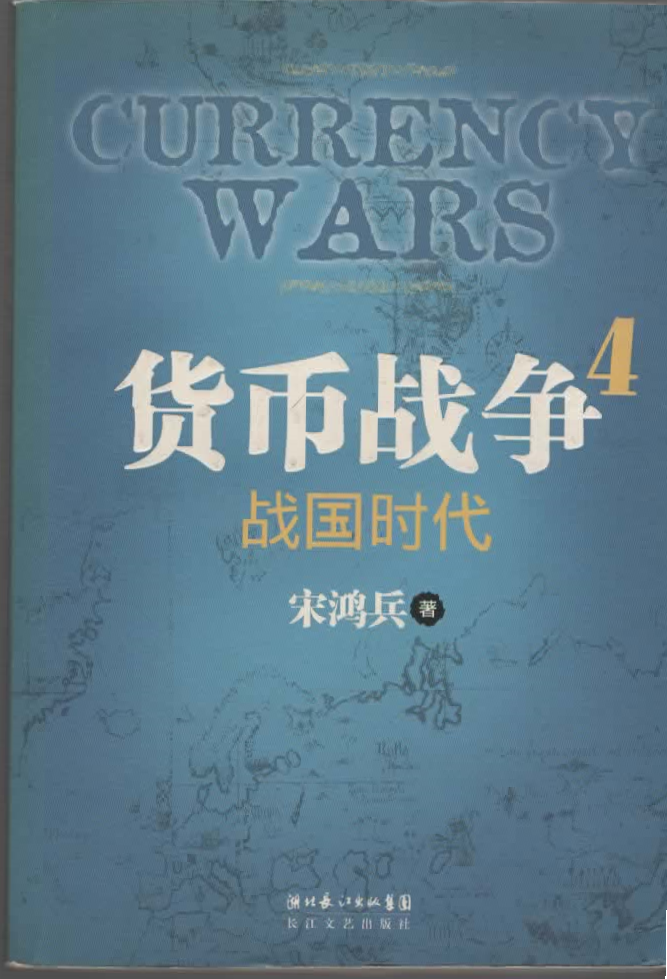 Currency Wars: The Making of the Next Global Crisis